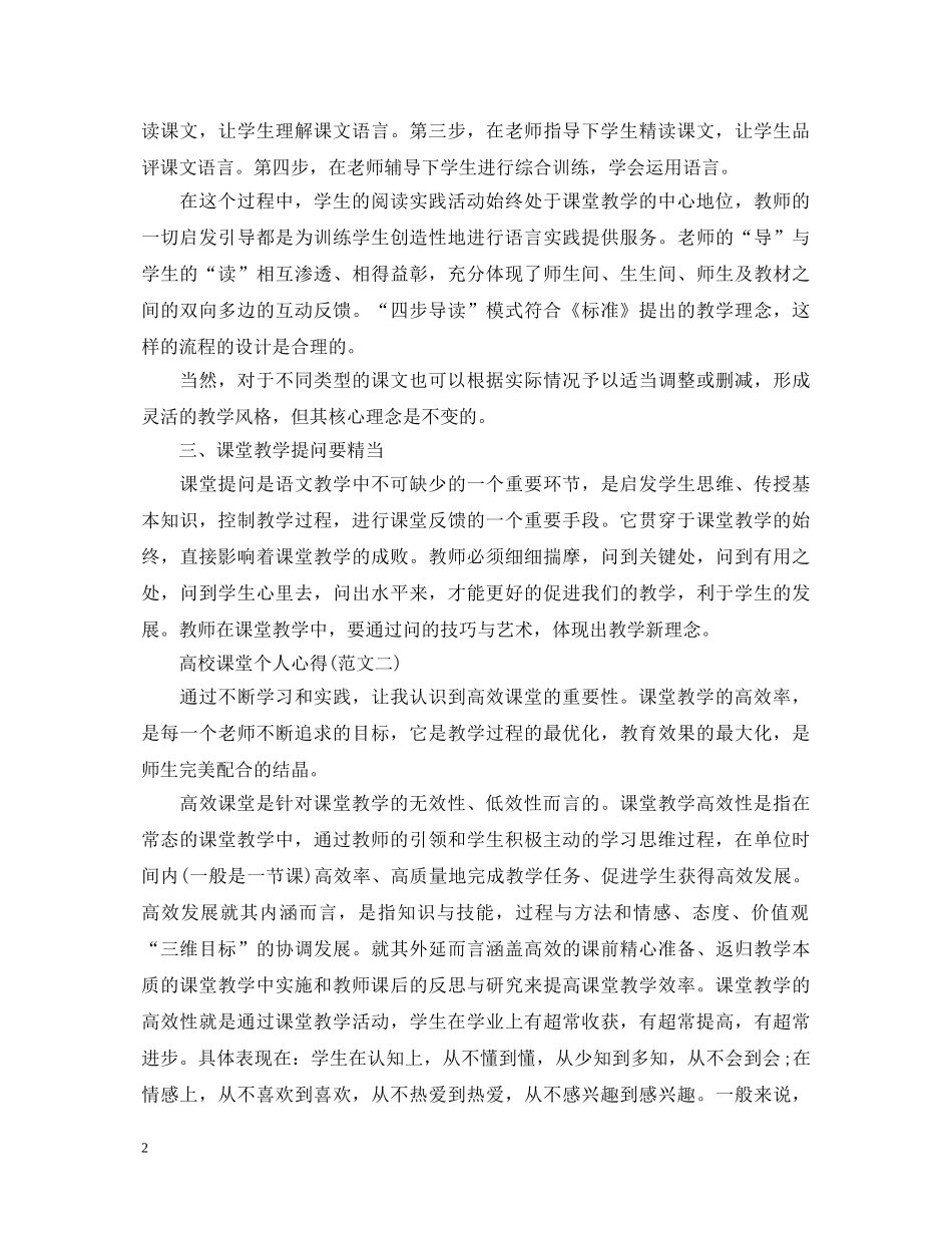 高效课堂培训心得体会范文 _第2页