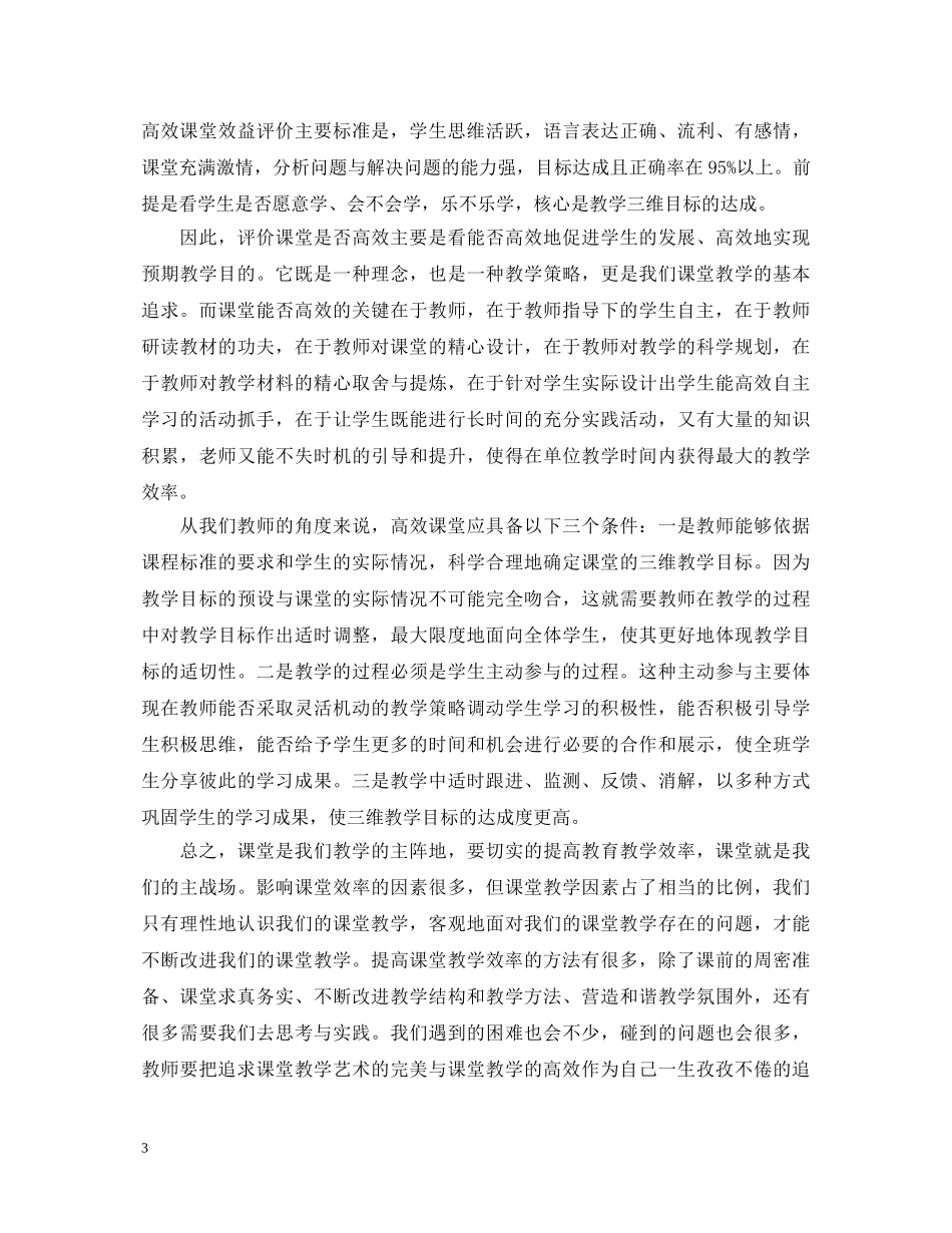 高效课堂培训心得体会范文 _第3页