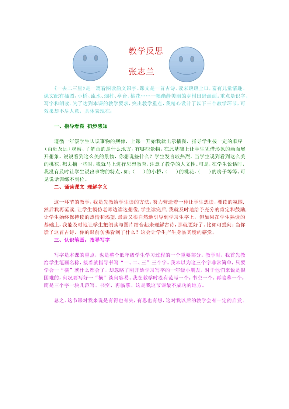 教学反思张志兰_第1页