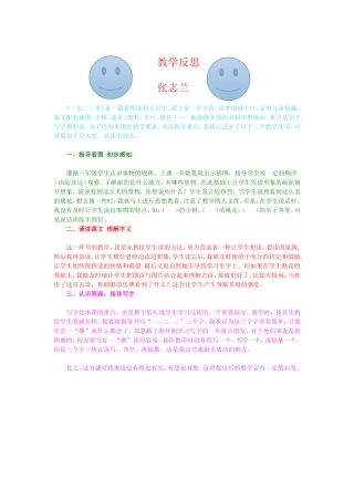 教学反思张志兰