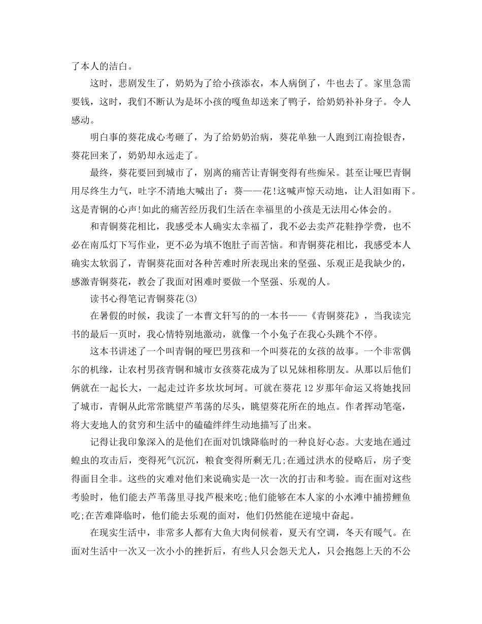 读书参考心得笔记青铜葵花5篇 _第3页