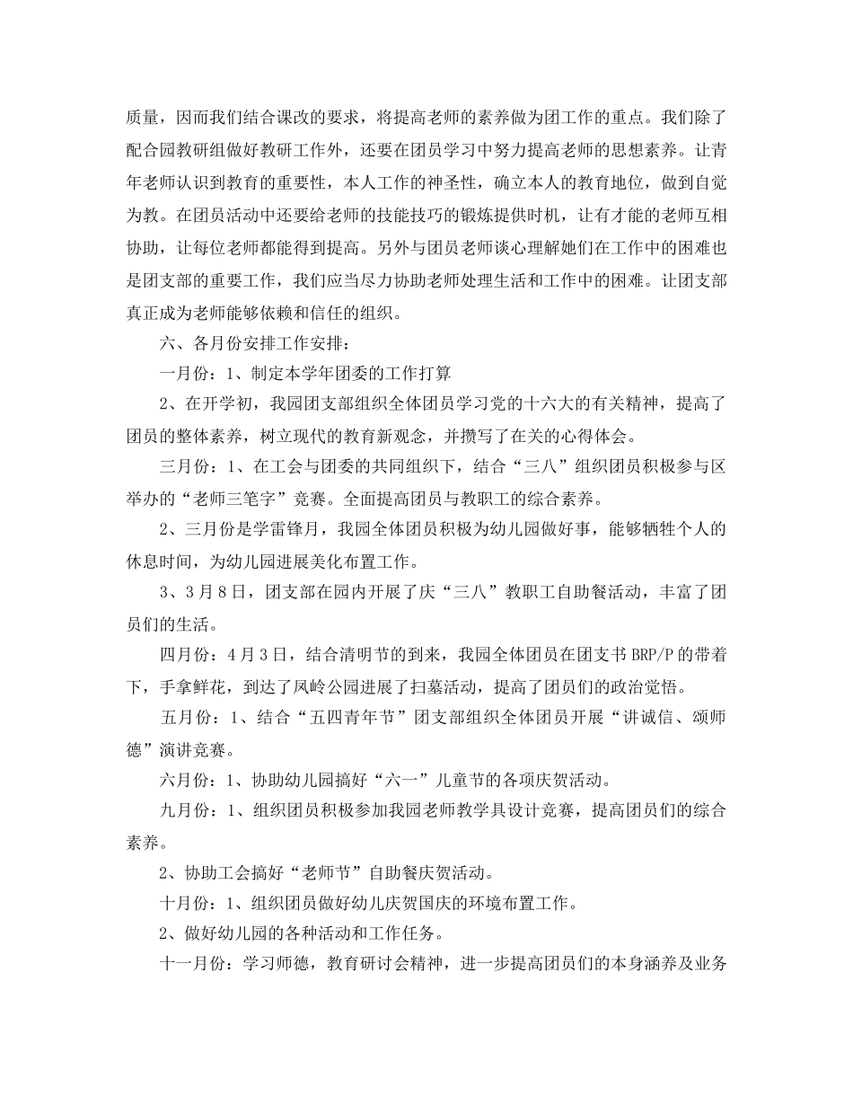 丰江幼儿园团工作参考计划 _第2页