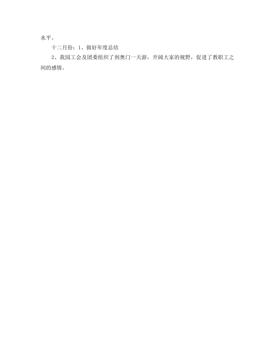 丰江幼儿园团工作参考计划 _第3页