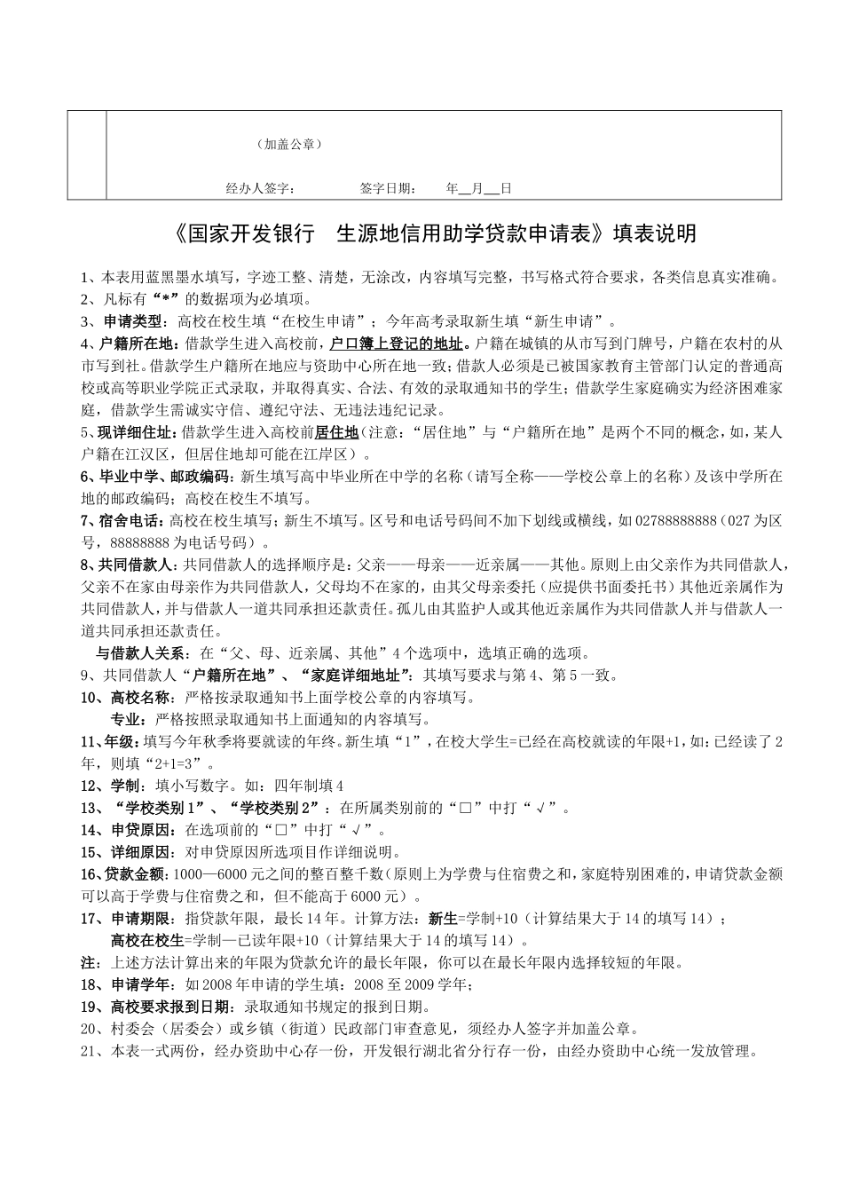 国家开发银行生源地助学贷款申请表_第2页