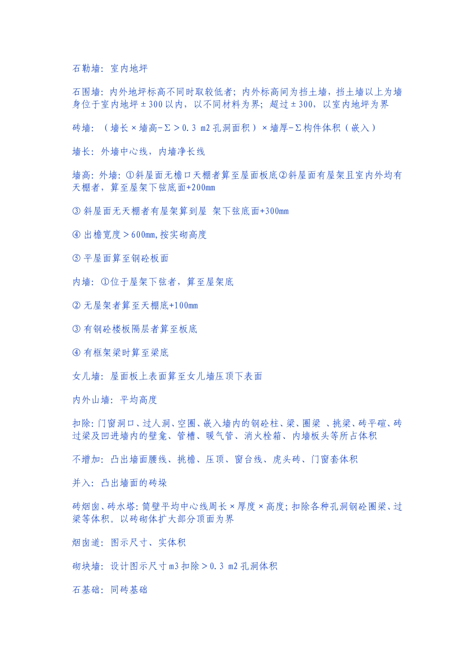 清单定额区别 Microsoft Word 文档_第2页