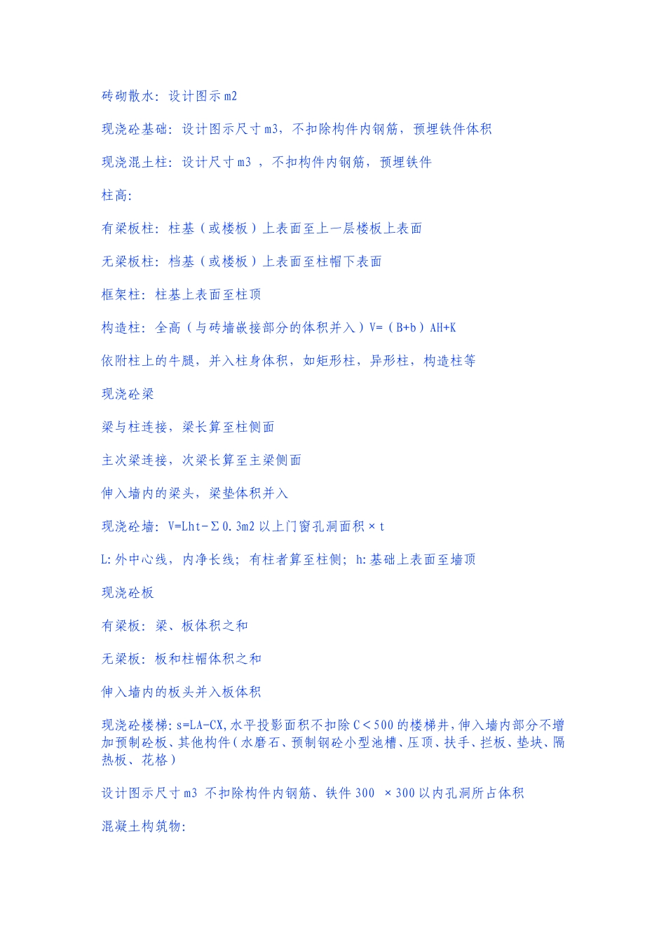 清单定额区别 Microsoft Word 文档_第3页