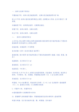 清单定额区别 Microsoft Word 文档