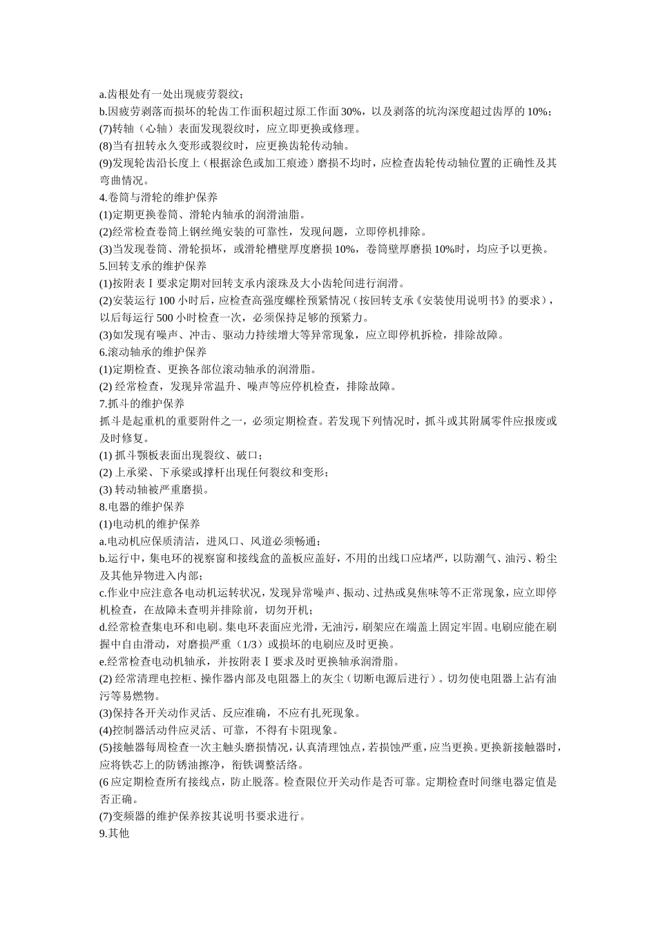 起重机的维护保养_第3页