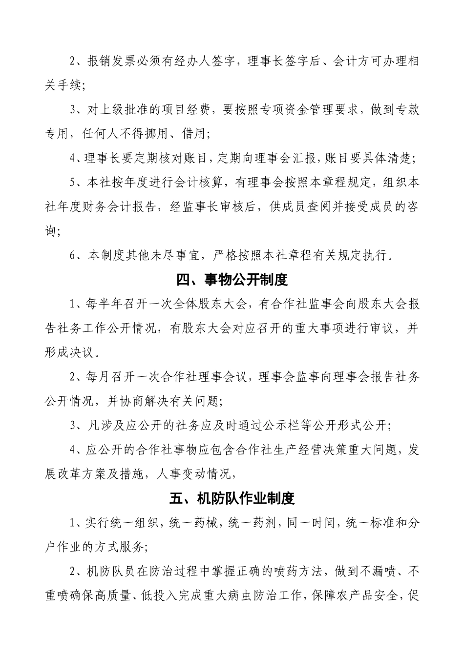 植保专业化统防统治组织管理制度文稿样本_第2页