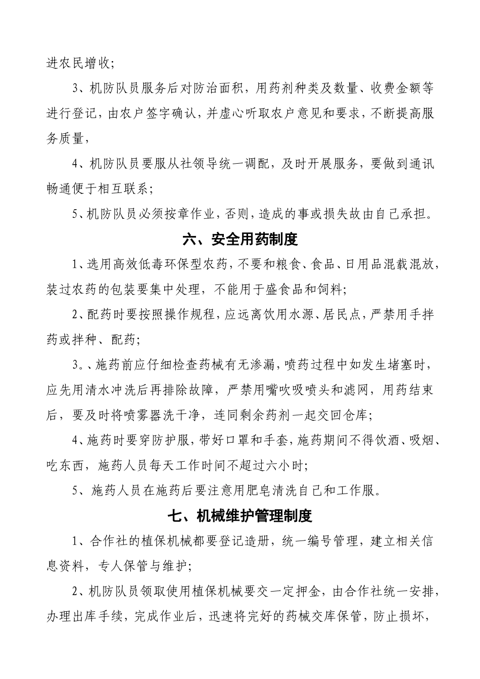 植保专业化统防统治组织管理制度文稿样本_第3页