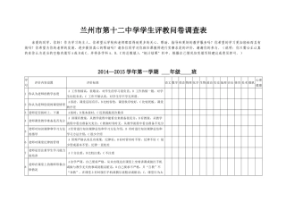 中评教问卷调查表