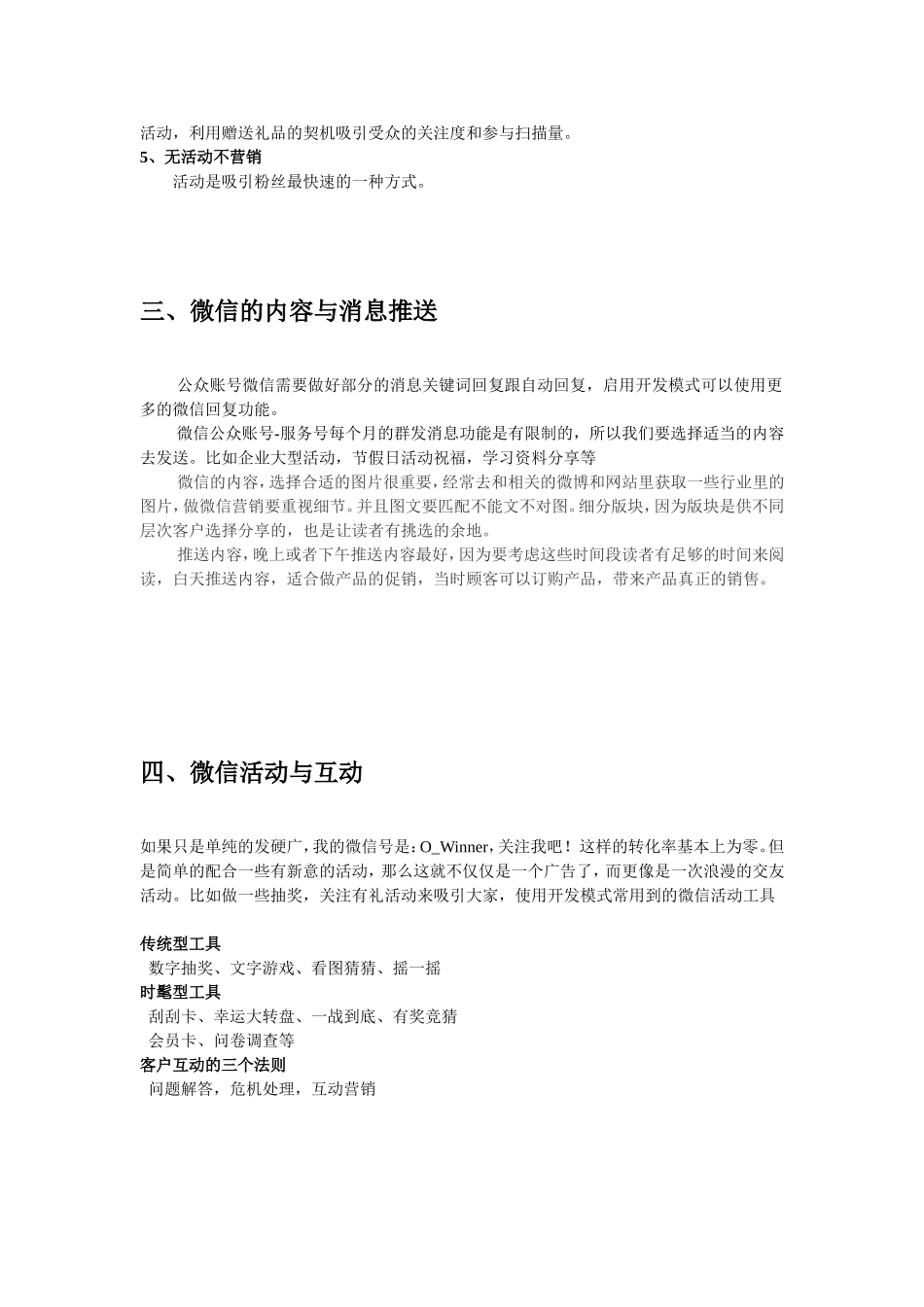 微信公众号运营个人小结_第2页