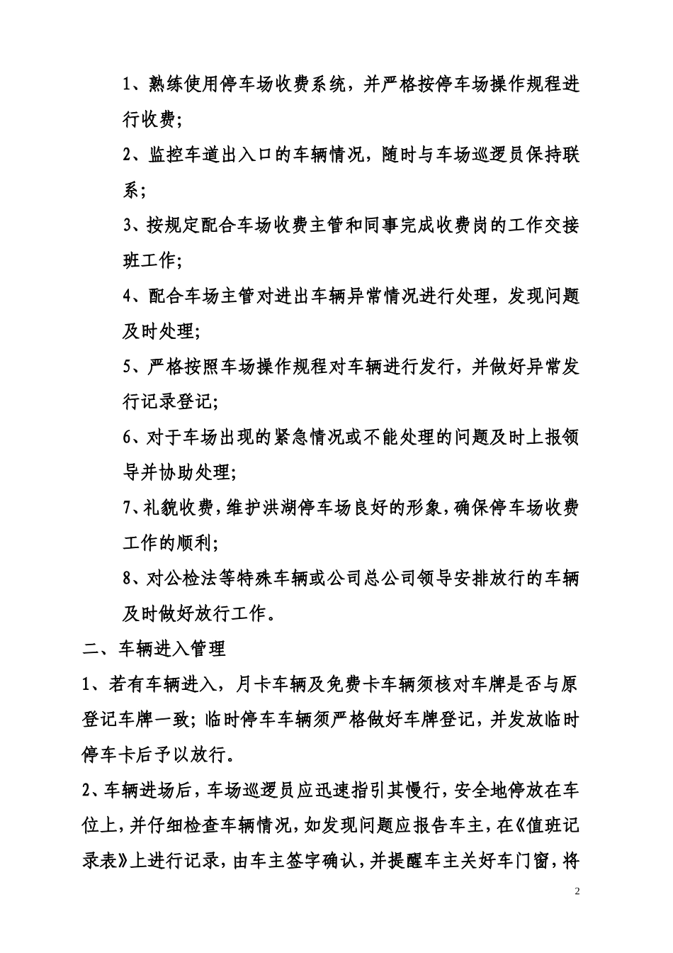 停车场岗位操作规程_第2页