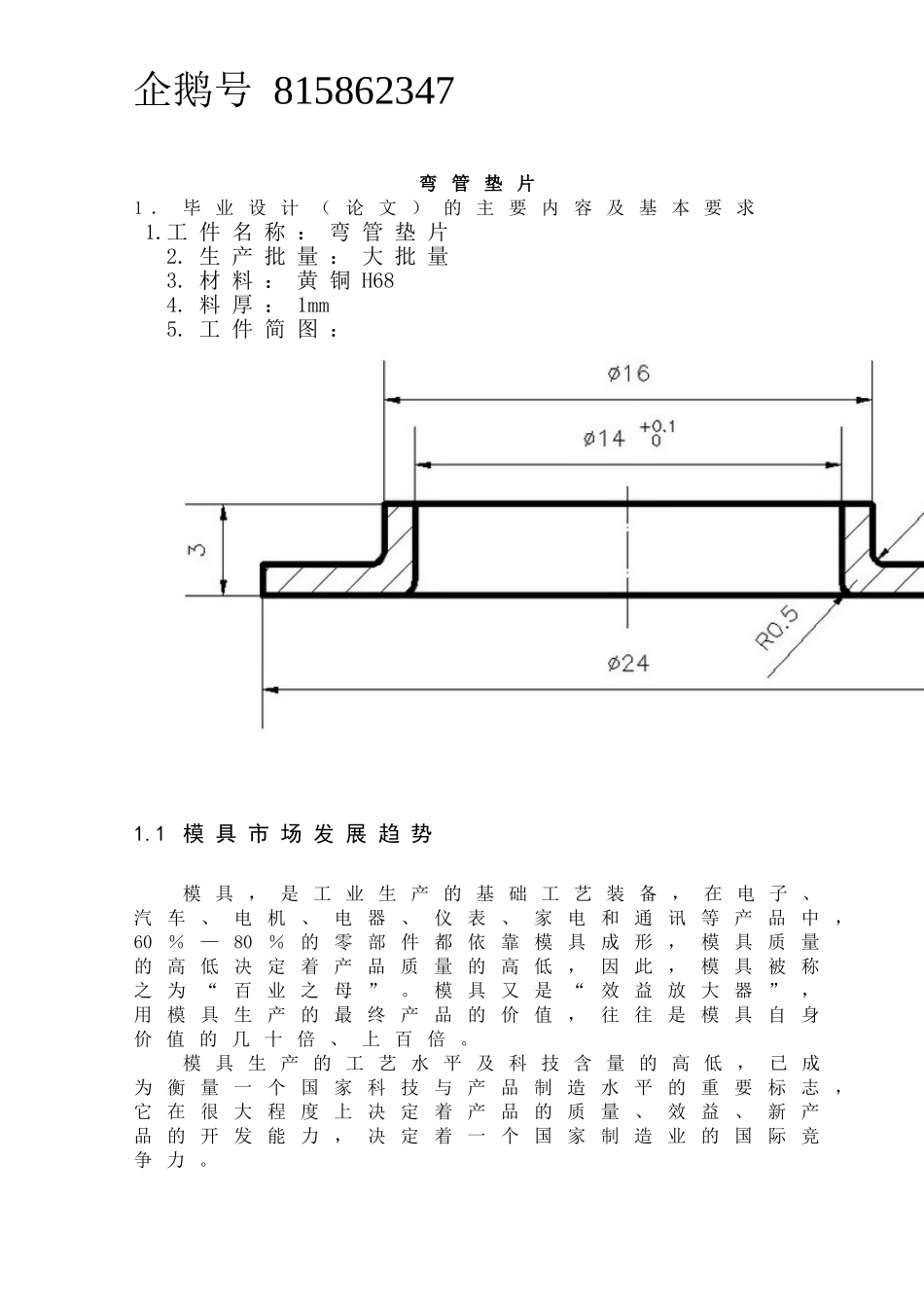 弯管垫片冲孔翻边落料成形_第1页