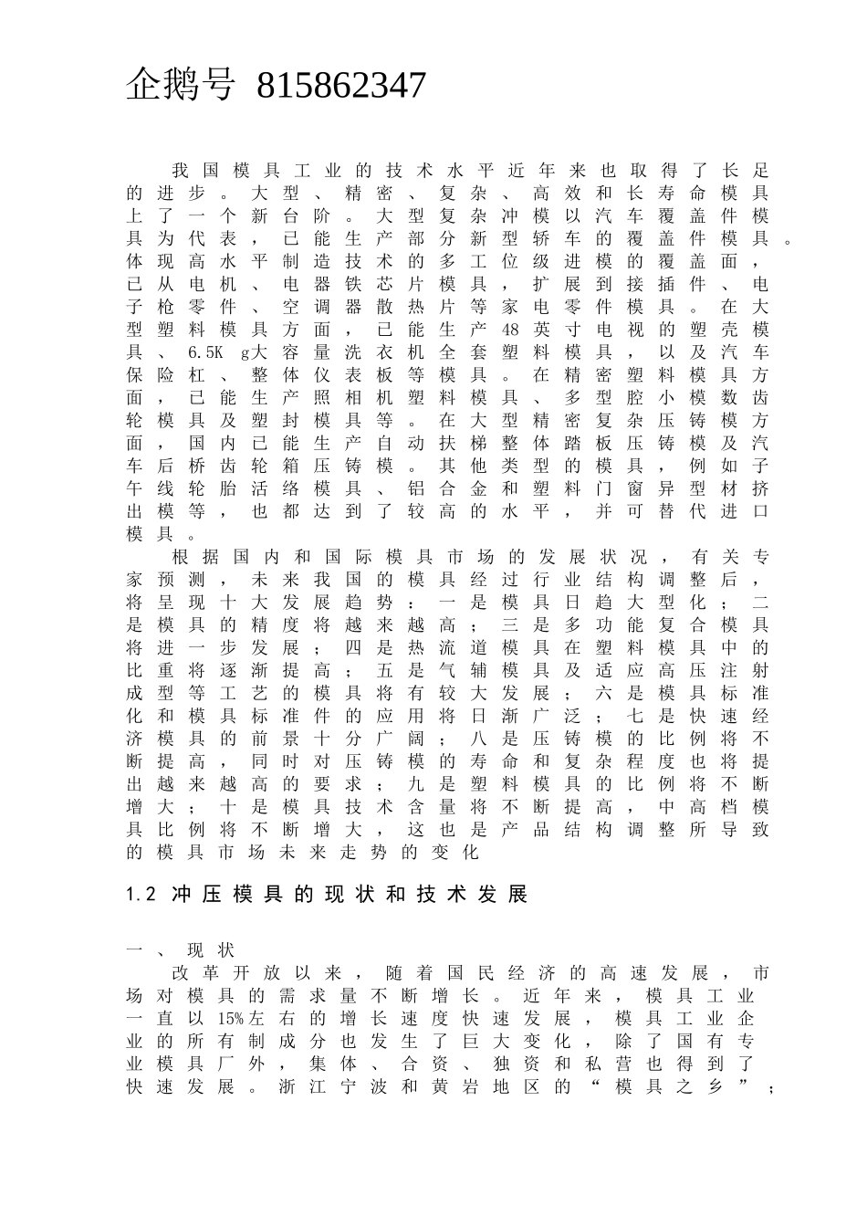 弯管垫片冲孔翻边落料成形_第2页