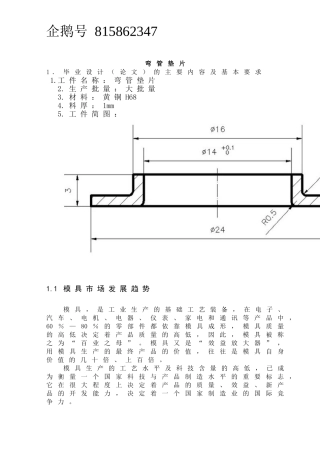 弯管垫片冲孔翻边落料成形