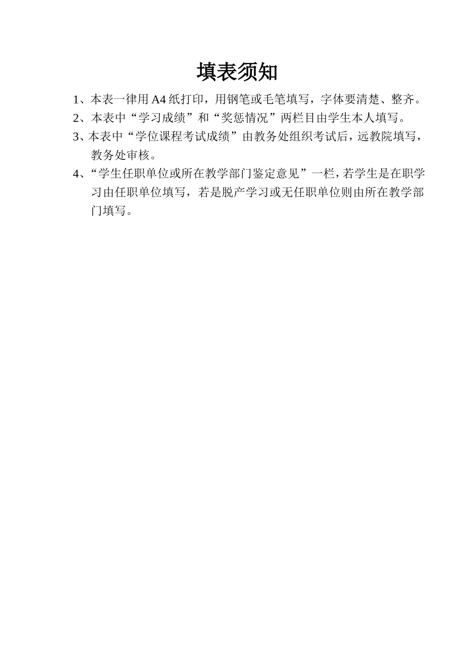 河海大学成人本科毕业生学士学位申请表-2013年版_第2页