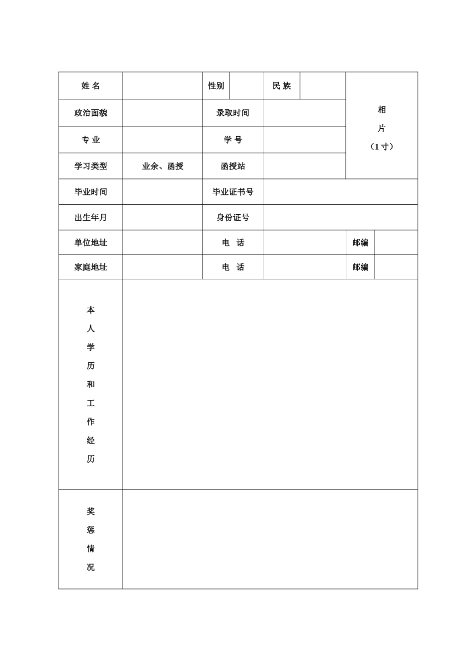 河海大学成人本科毕业生学士学位申请表-2013年版_第3页