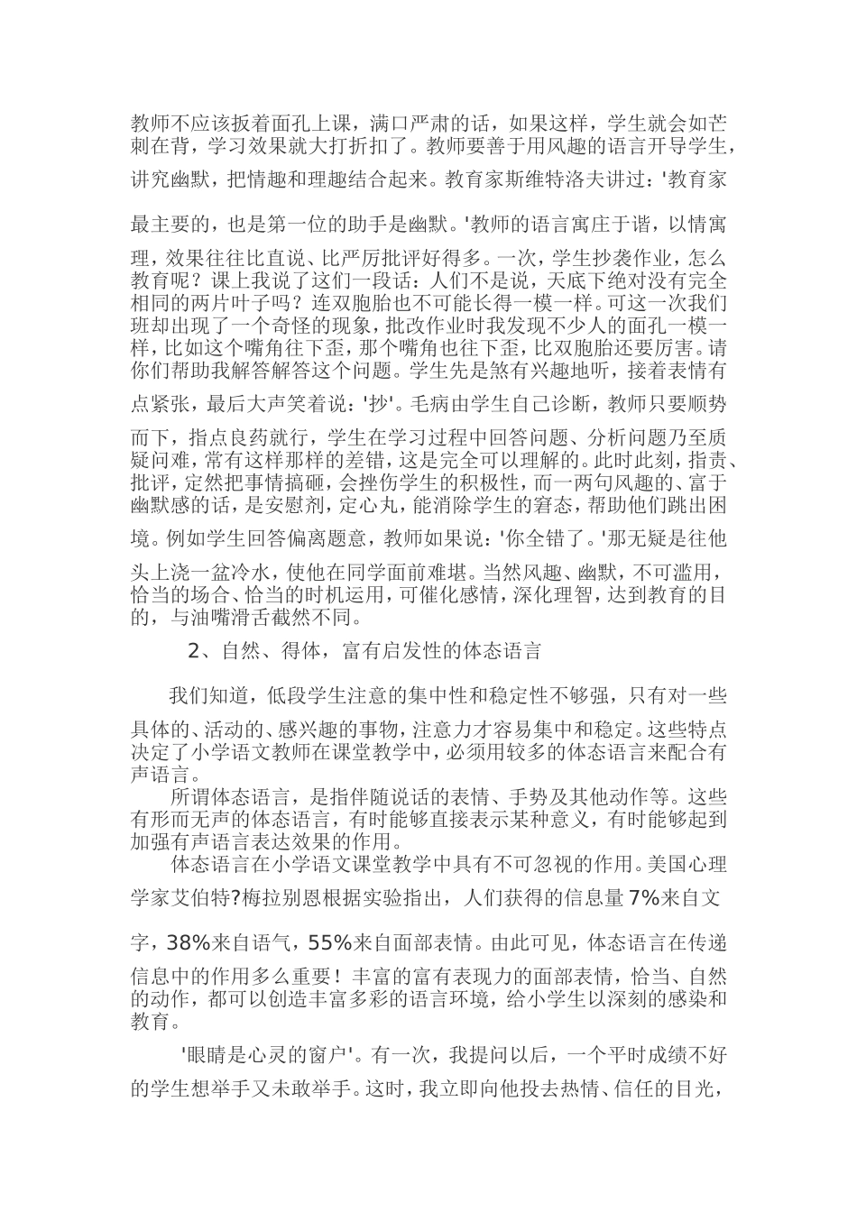 怎样让语文课堂生动有趣_第2页