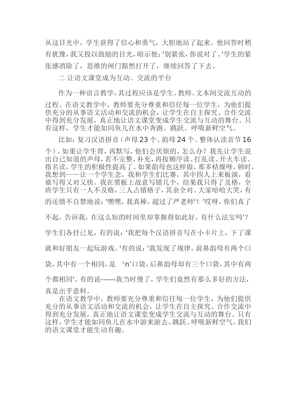 怎样让语文课堂生动有趣_第3页