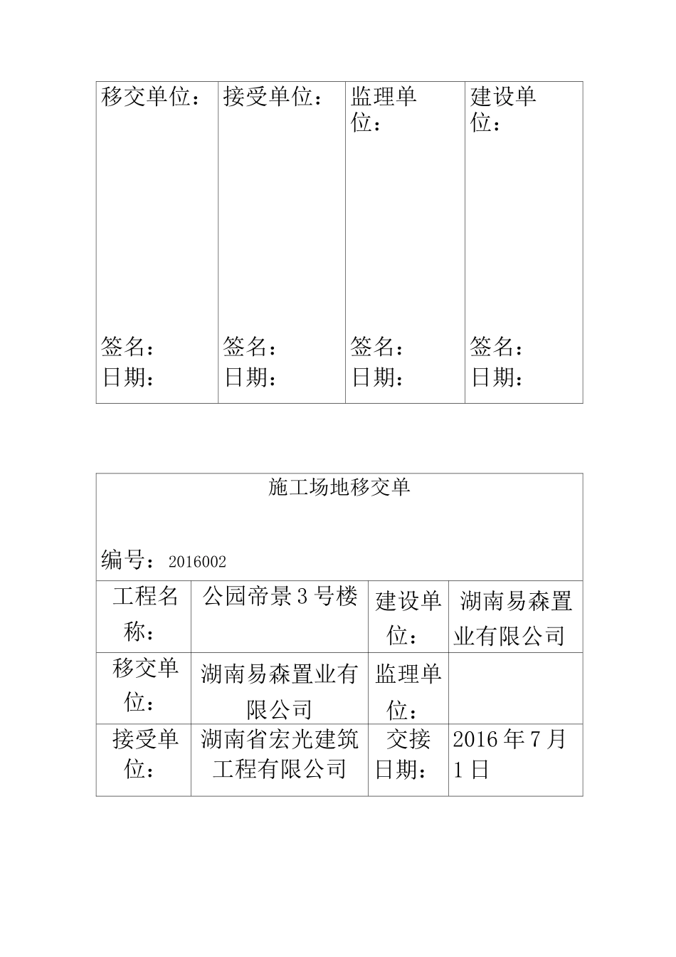 施工场地移交单_第3页