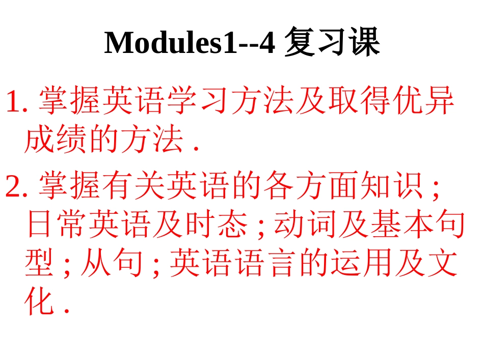 新九上M1--4复习_第1页