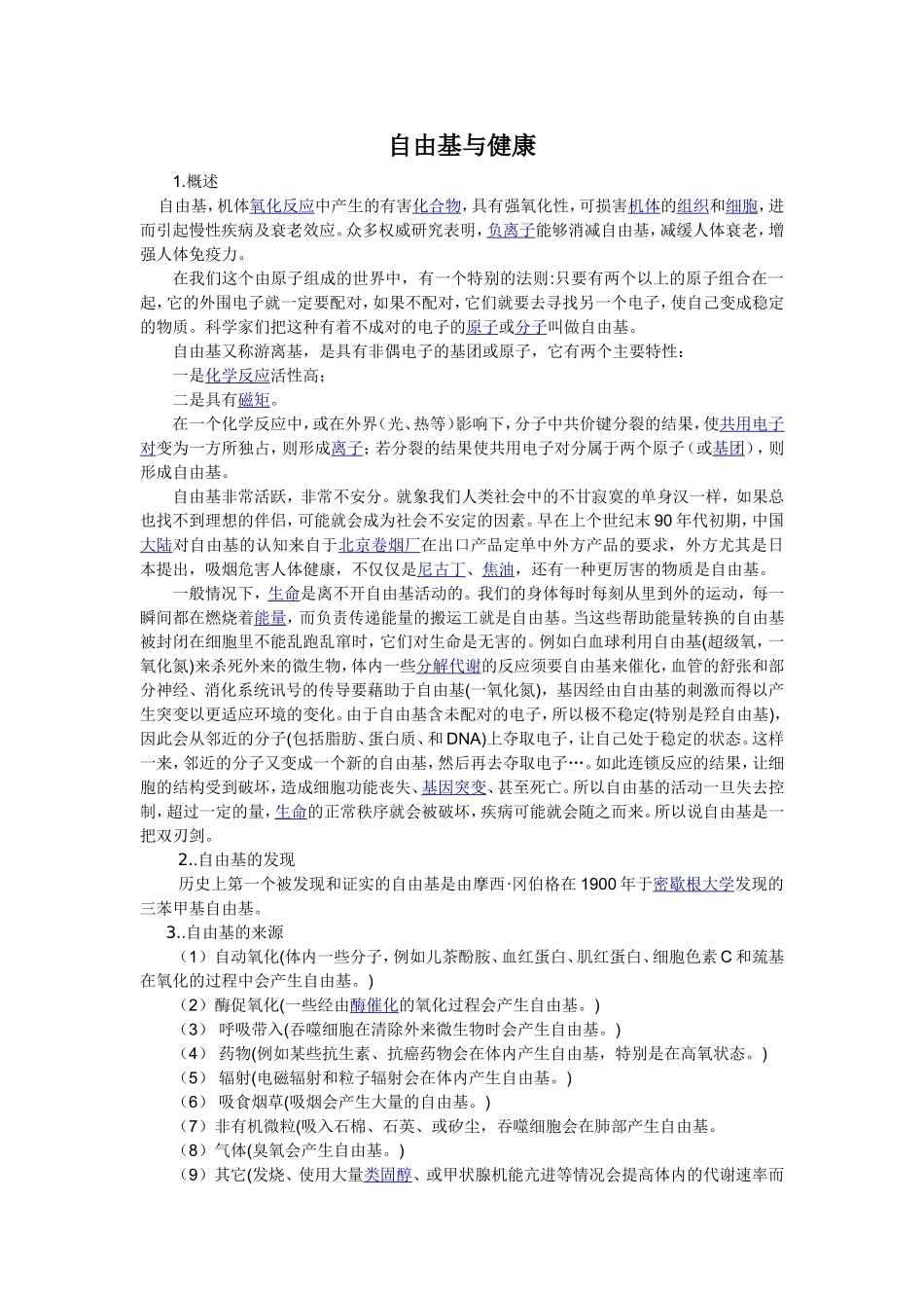 自由基与健康_第1页