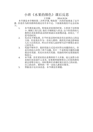 小班《水果的颜色》课后反思