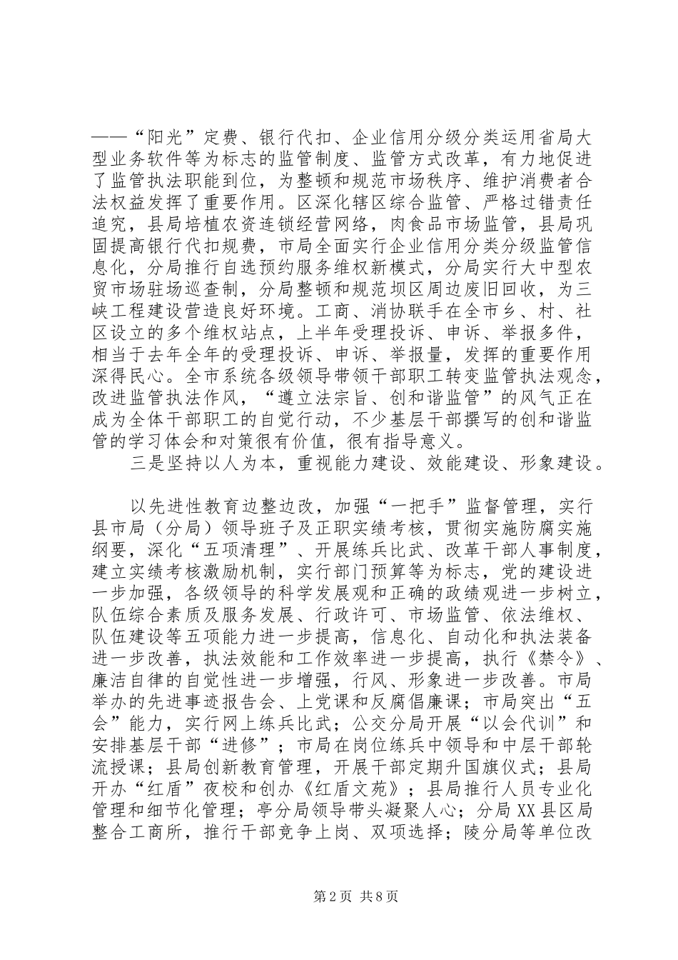 左贵升组长在全省工商行政管理局长座谈会上的讲话发言_第2页