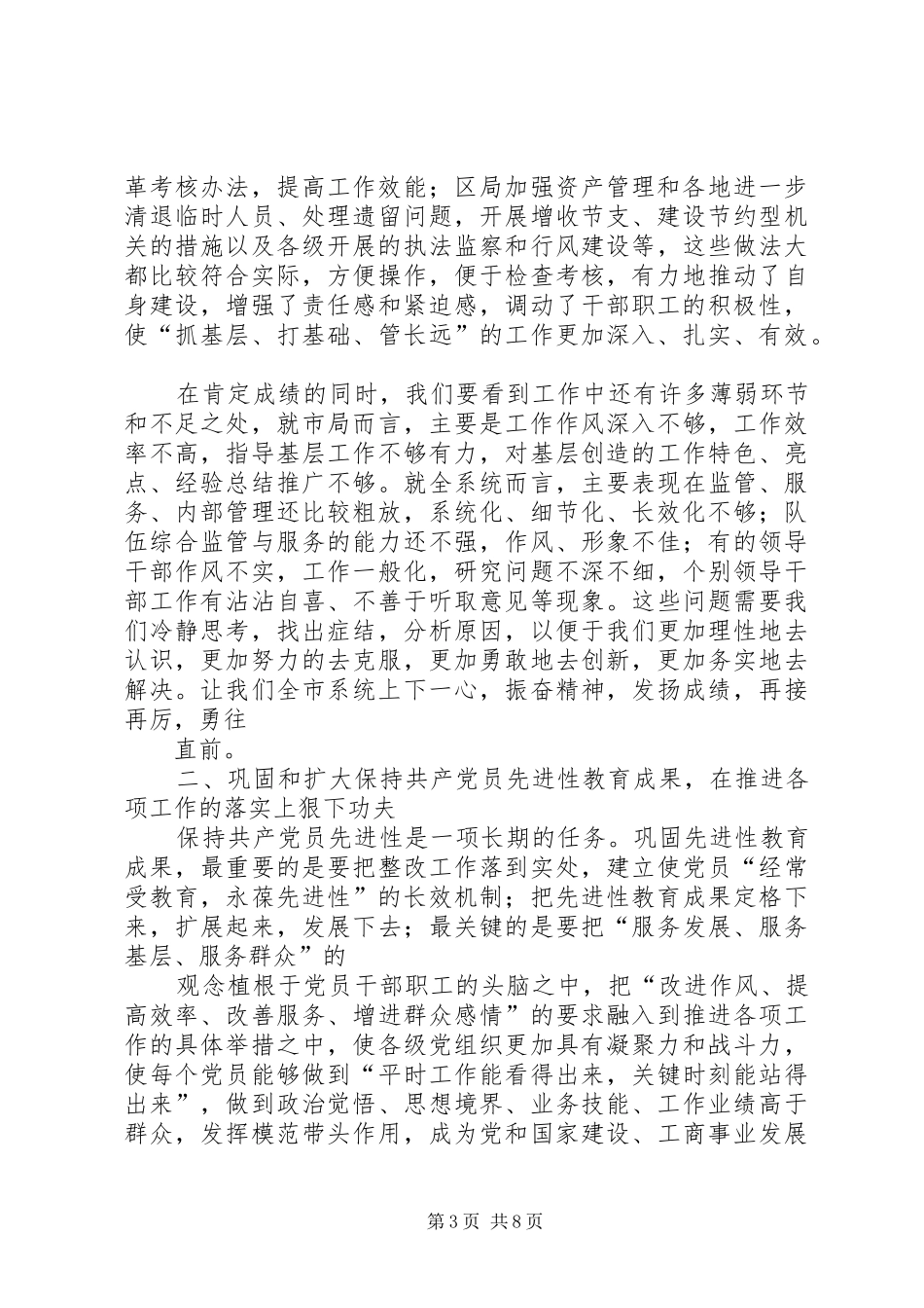 左贵升组长在全省工商行政管理局长座谈会上的讲话发言_第3页