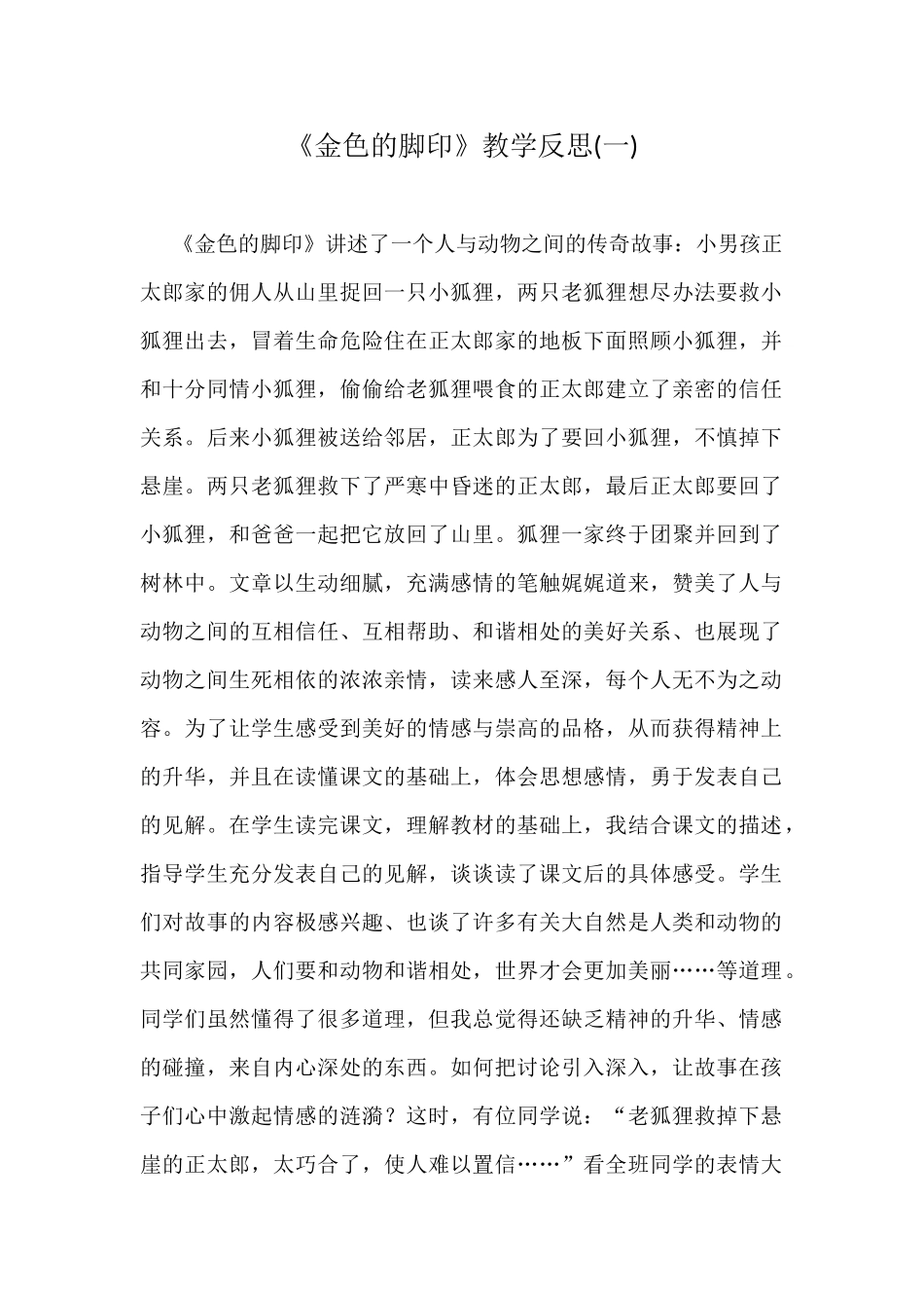金色的脚印教学反思_第1页