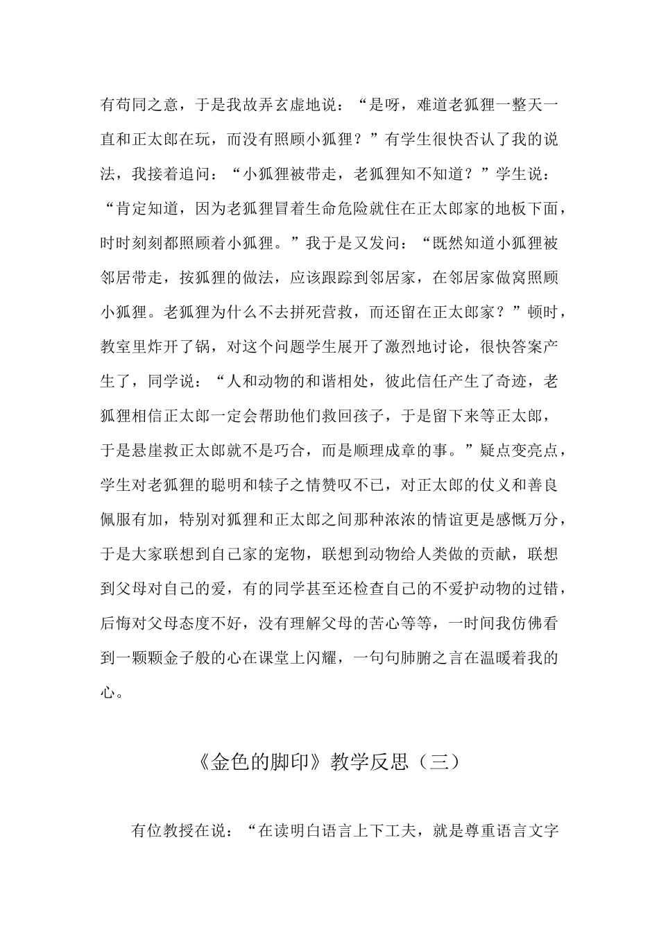 金色的脚印教学反思_第2页
