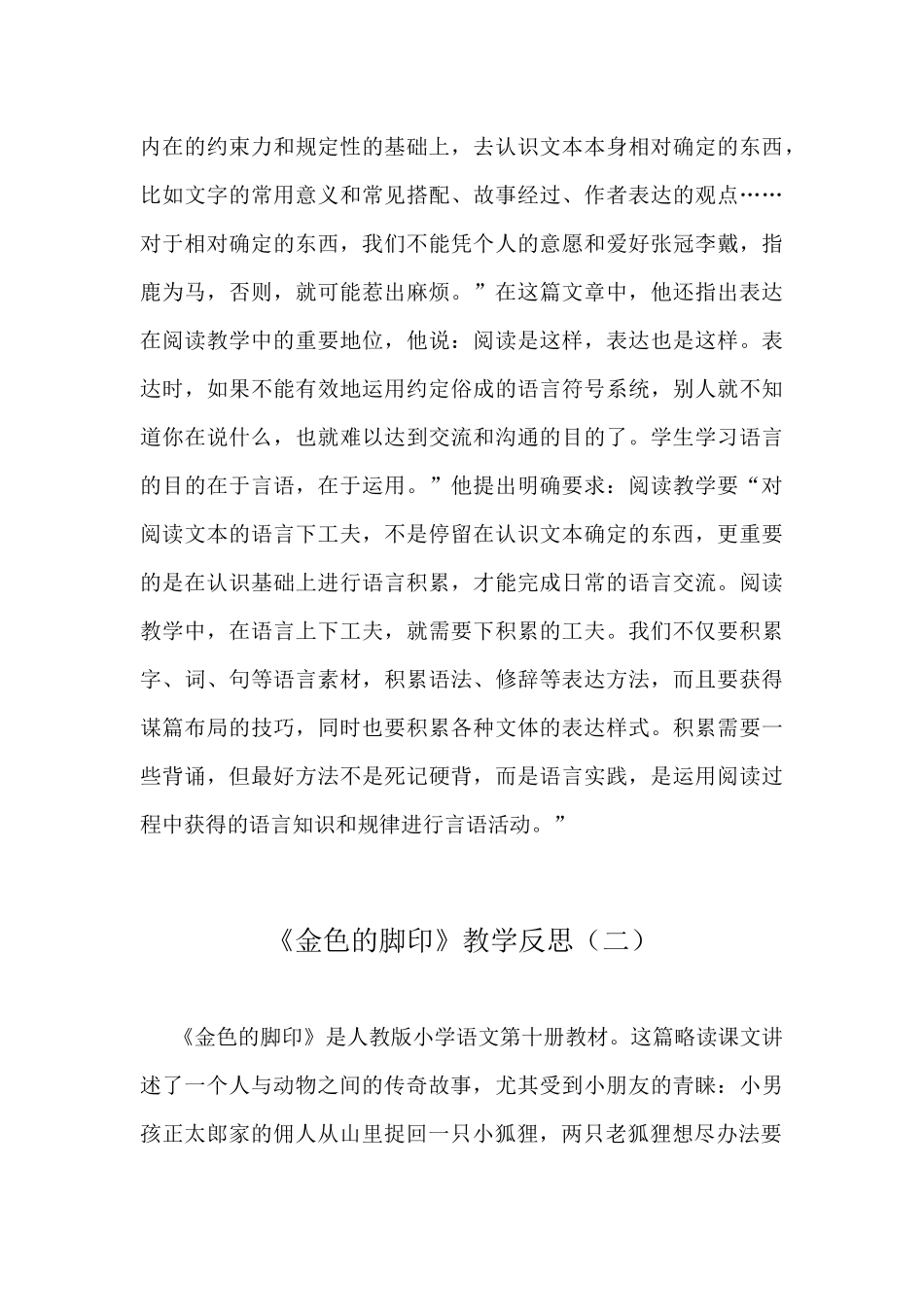 金色的脚印教学反思_第3页