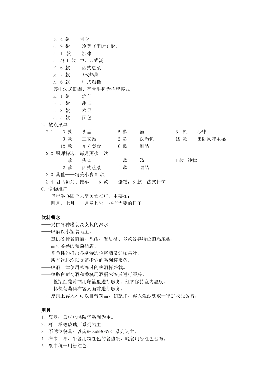 西餐部咖啡厅服务要求及标准_第2页