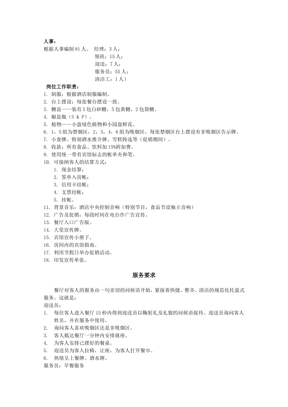 西餐部咖啡厅服务要求及标准_第3页