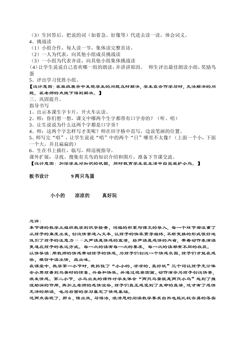 两只鸟蛋的教学设计_第2页