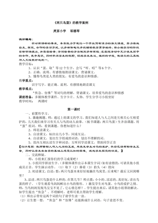 两只鸟蛋的教学设计