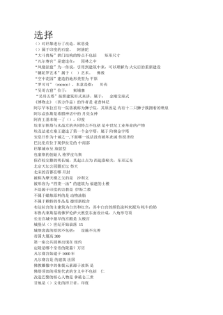 世界建筑史答案_网络通时课