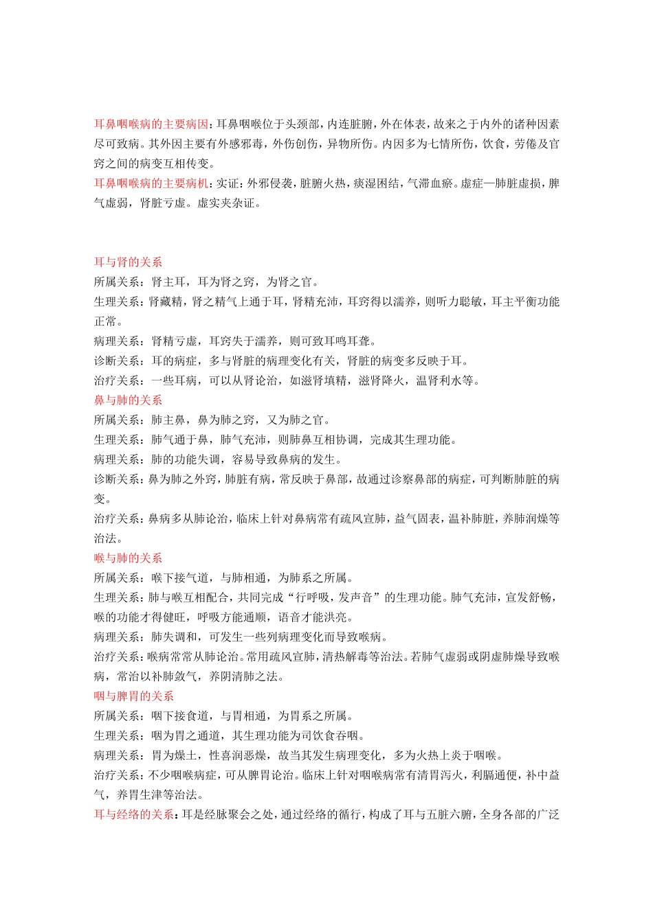 中医耳鼻喉科学名词解释_第2页