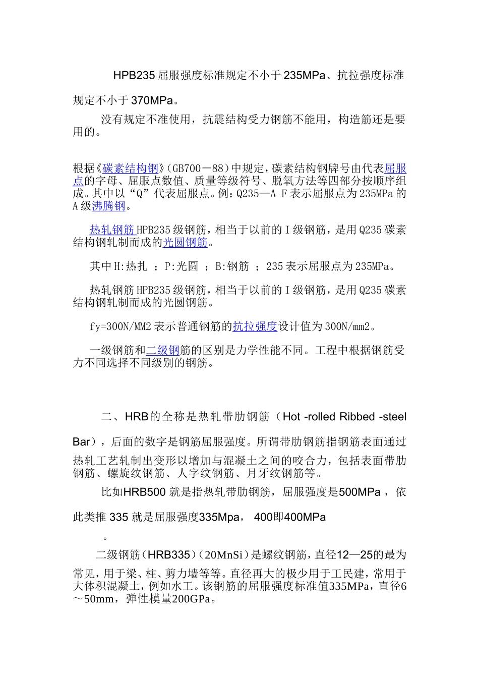 钢筋编号HPB、HRB、RRB最详细说明_第2页