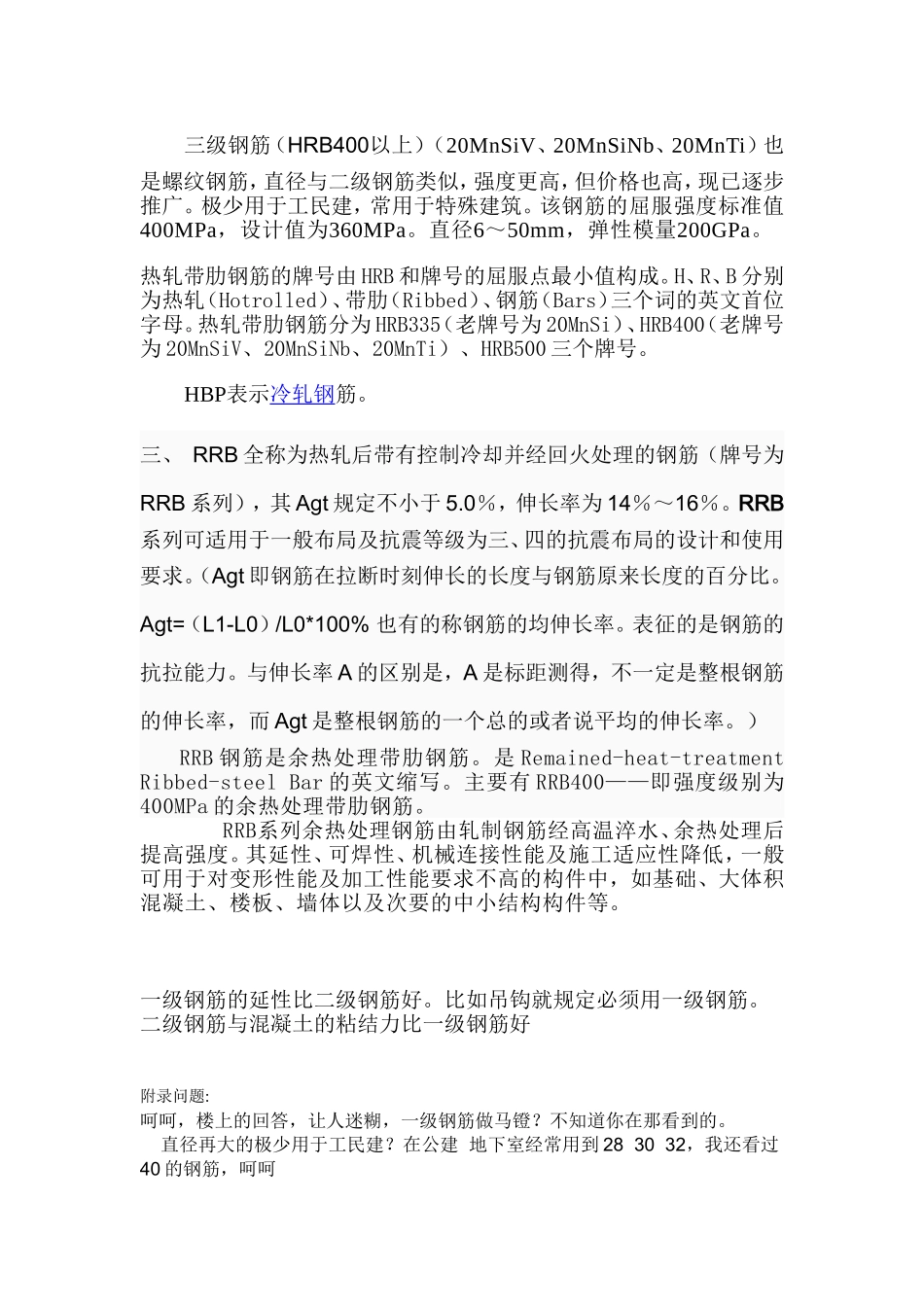 钢筋编号HPB、HRB、RRB最详细说明_第3页