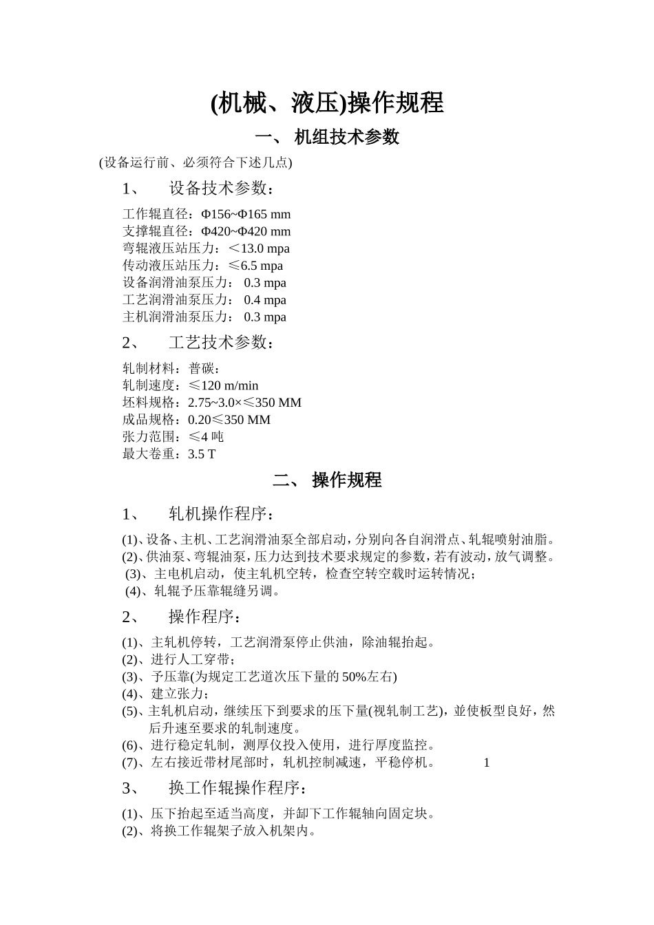 重型轧机维修与保养_第2页