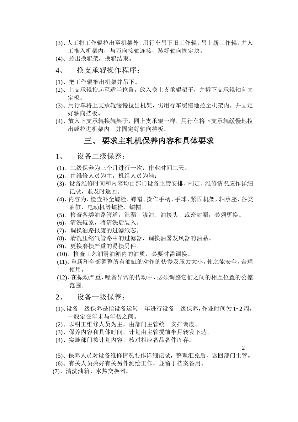 重型轧机维修与保养_第3页