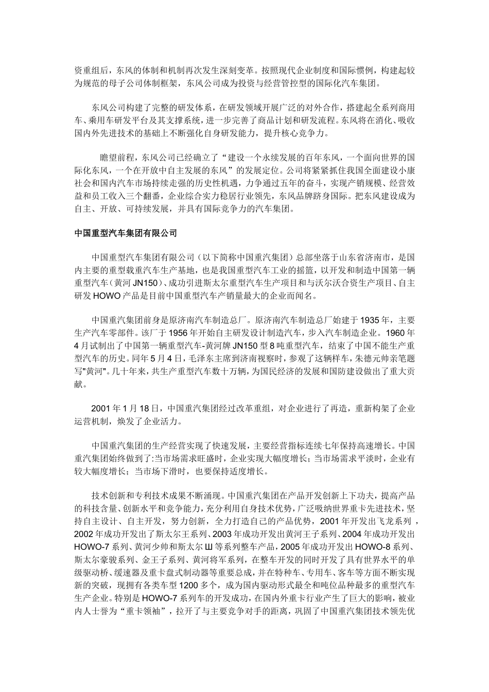 国内十大重卡厂商发展资料介绍_第2页