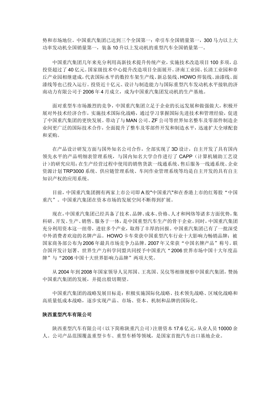 国内十大重卡厂商发展资料介绍_第3页