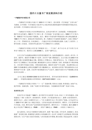 国内十大重卡厂商发展资料介绍