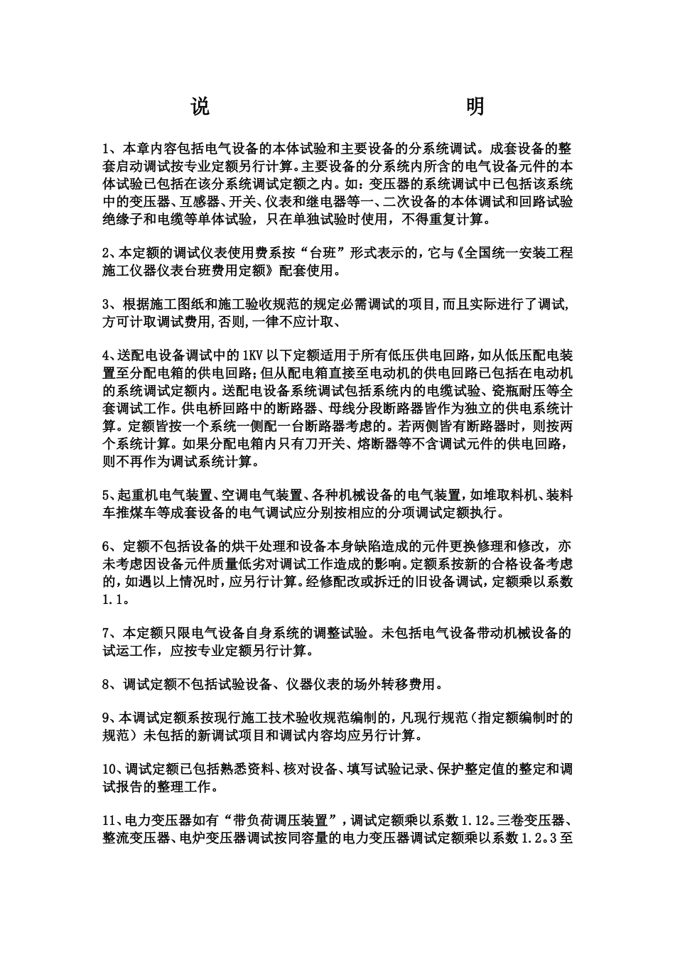 电缆沟工程量计算_第3页