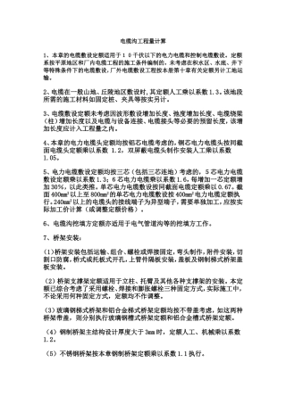 电缆沟工程量计算