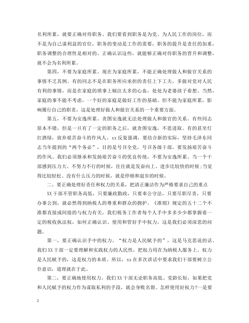 反腐倡廉心得体会范例【精华版】 _第2页