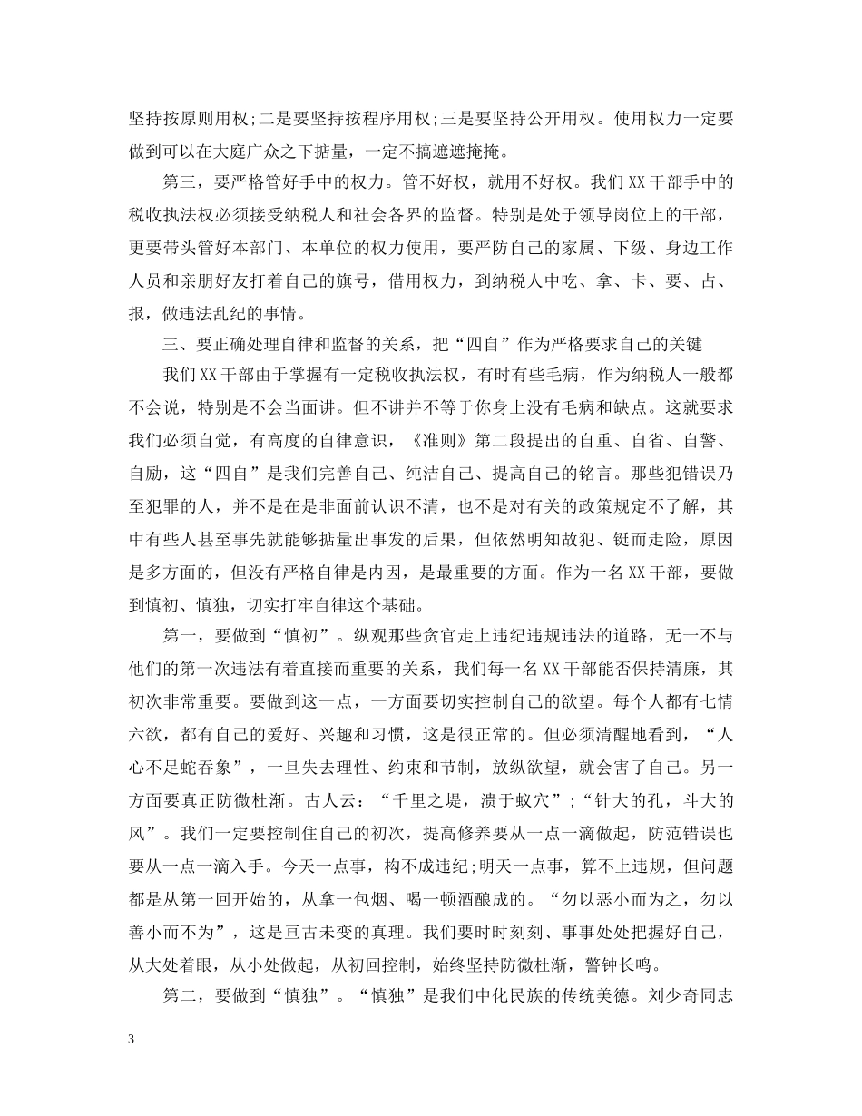 反腐倡廉心得体会范例【精华版】 _第3页